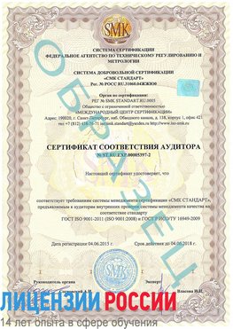 Образец сертификата соответствия аудитора №ST.RU.EXP.00005397-2 Зеленогорск Сертификат ISO/TS 16949